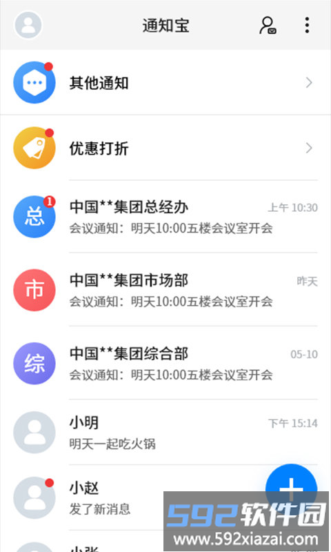 通知宝app截图3