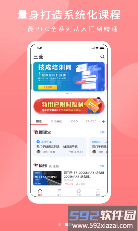 plc学吧app截图1