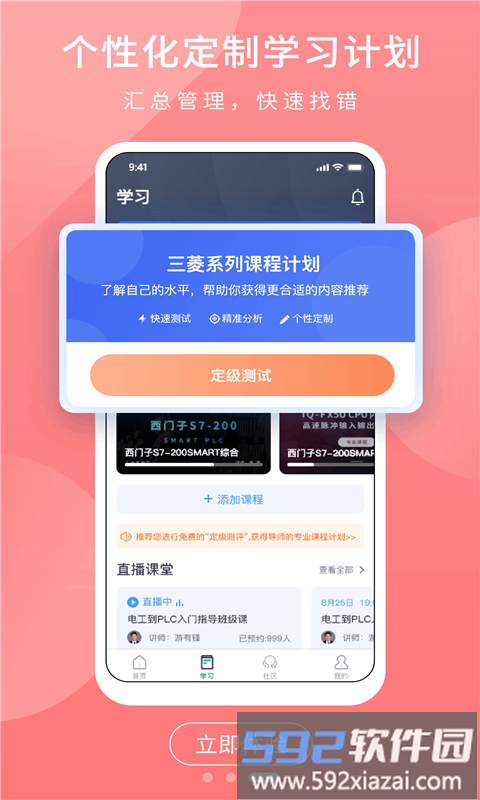 plc学吧app截图2