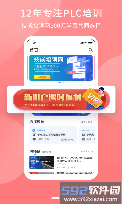 plc学吧app截图3