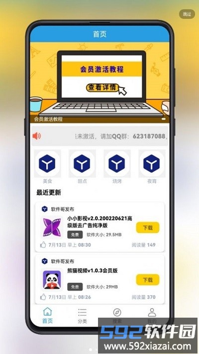 精品软件库最新版本截图1
