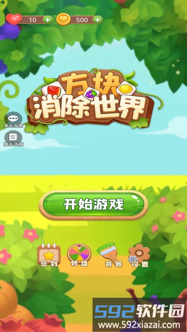 方块消除世界
