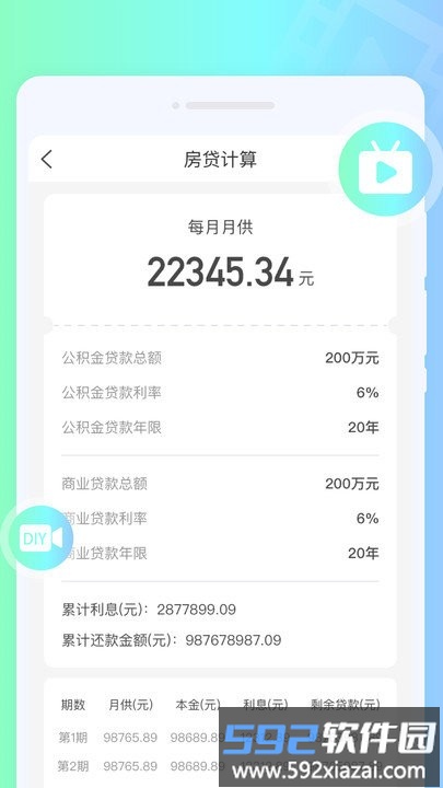 摇摆来电秀app截图4