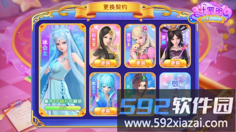 叶罗丽公主水晶鞋