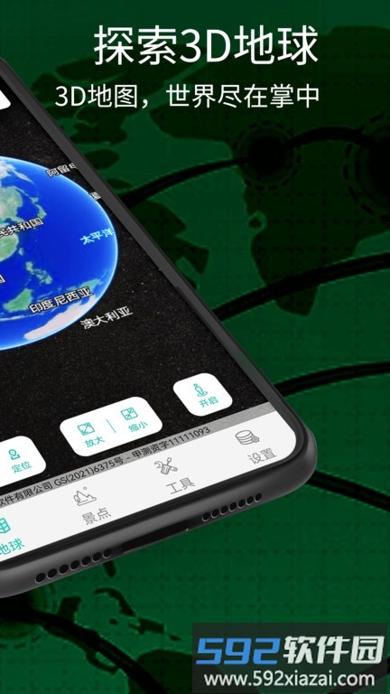 奥维三维地图app截图2