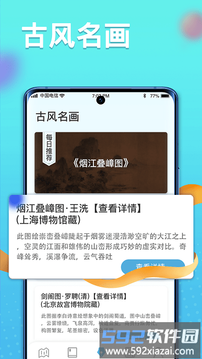 多多智慧百科app截图2