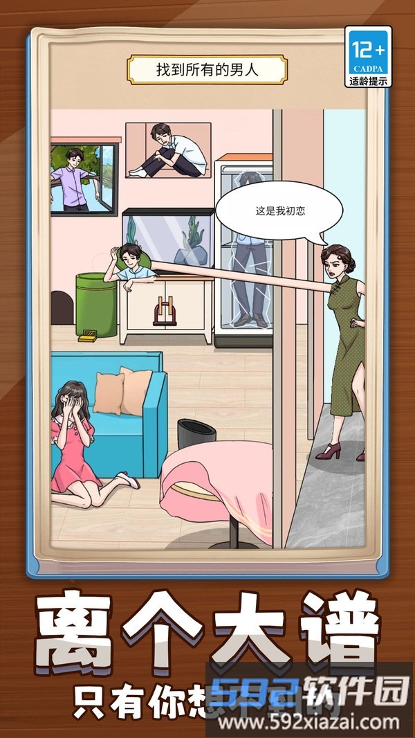 救救小甜甜截图1