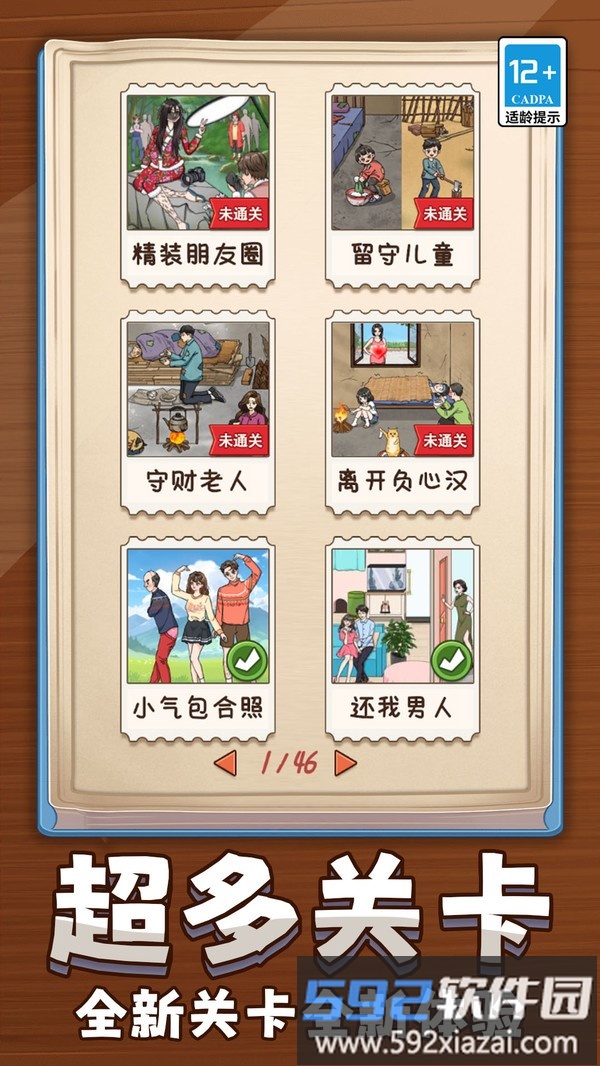 救救小甜甜截图3