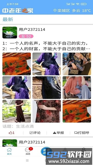 中老年之家论坛官方版截图1