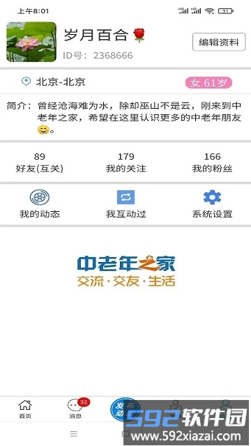 中老年之家论坛官方版截图2