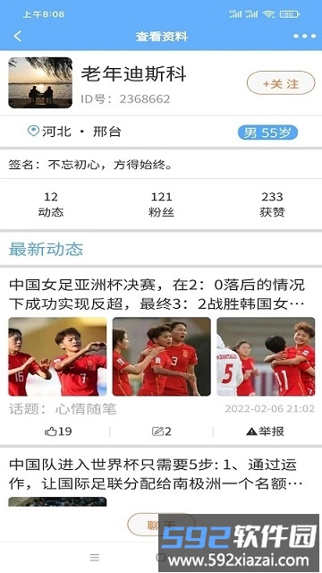中老年之家论坛官方版截图4