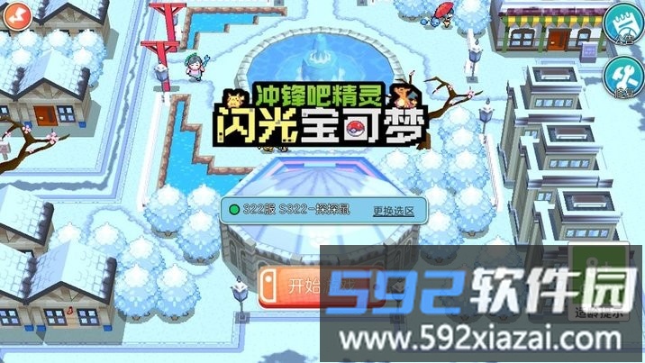 闪光宝可梦游戏截图3
