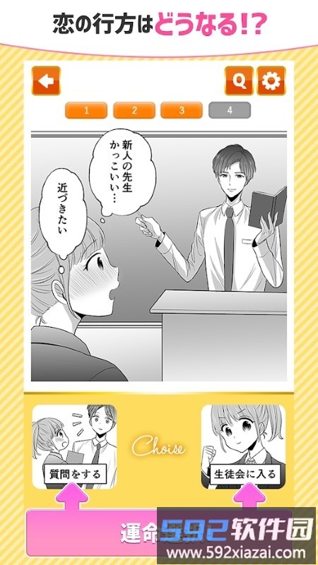 恋爱二选一游戏截图2