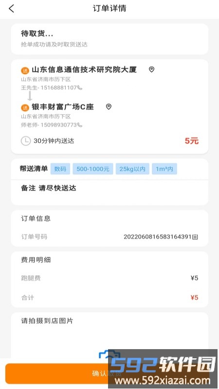 替你送骑手端手机版截图2