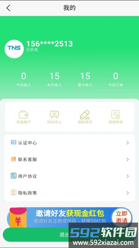 替你送骑手端手机版截图3