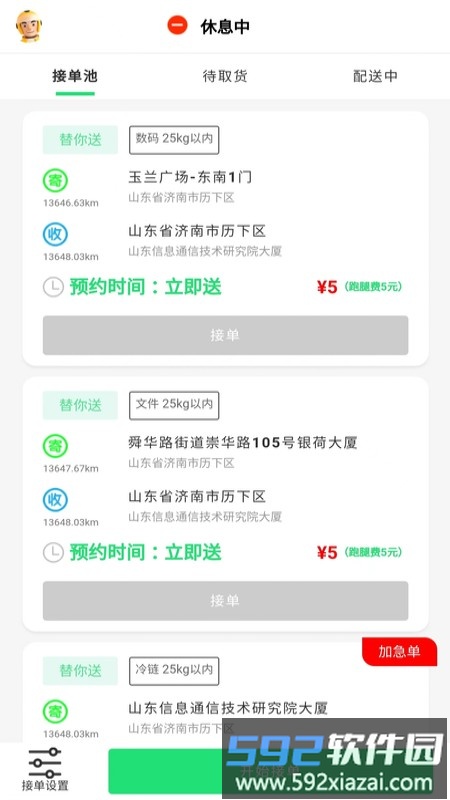 替你送骑手端手机版截图4