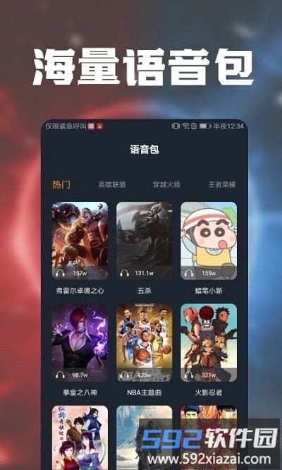 游戏攻略趣语音软件截图1