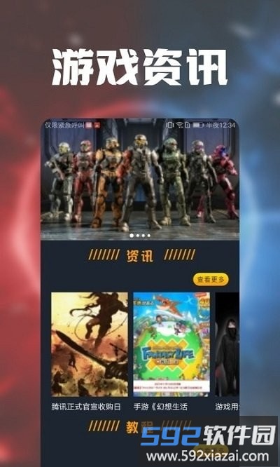 游戏攻略趣语音软件截图2