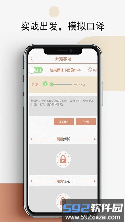 怪学日语最新版截图2