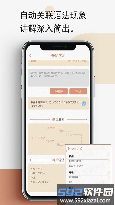 怪学日语最新版截图3
