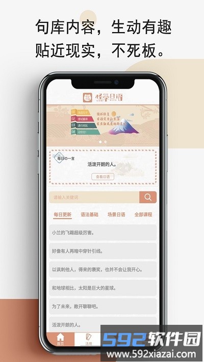 怪学日语最新版截图4