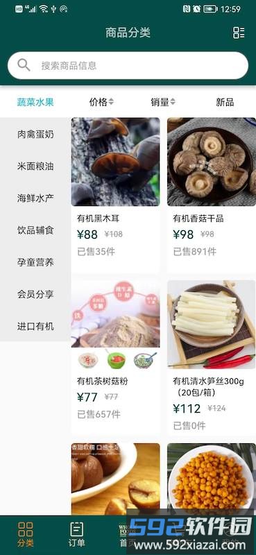 全食有机社区软件截图3