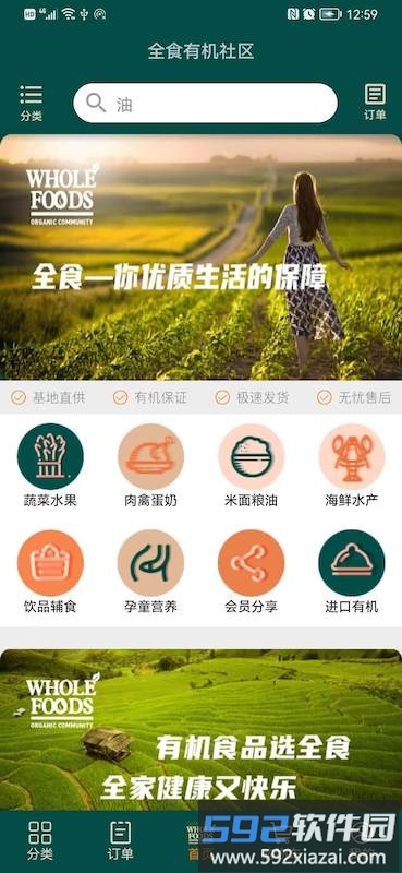 全食有机社区软件截图4