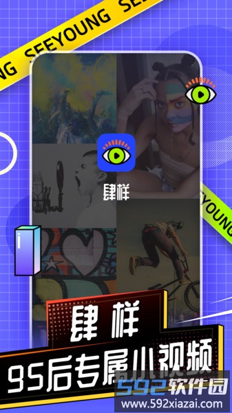 肆样app截图1