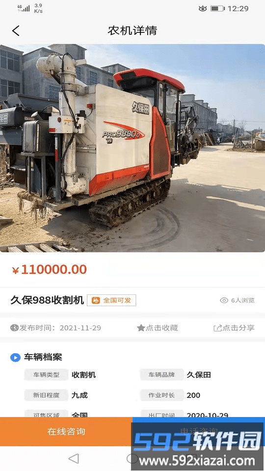 聚农利二手农机截图1