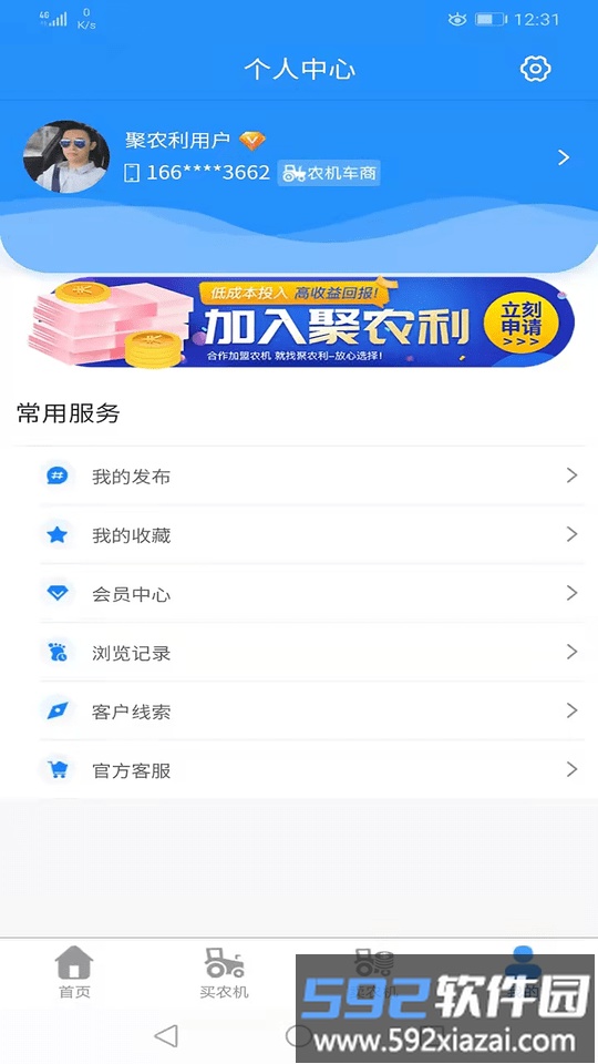 聚农利二手农机截图2