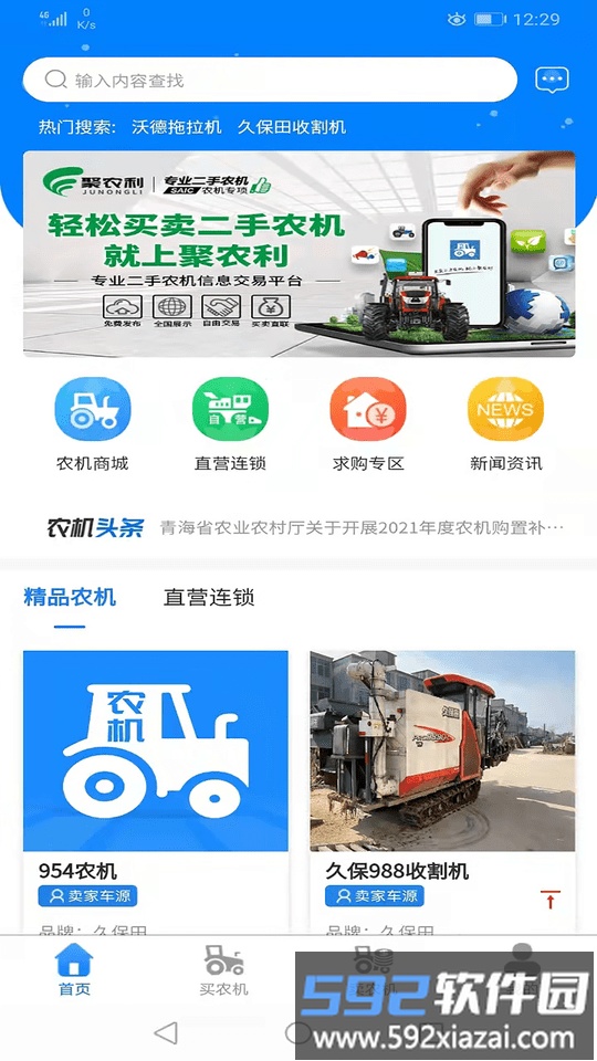 聚农利二手农机截图4
