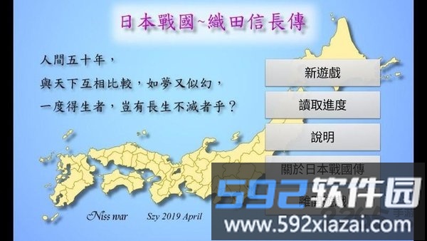 日本战国织田信长传1游戏截图2