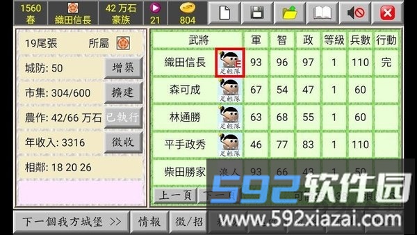 日本战国织田信长传1游戏截图3