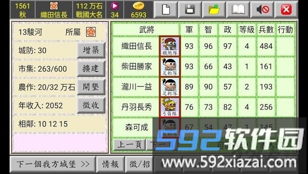 日本战国织田信长传1游戏截图4