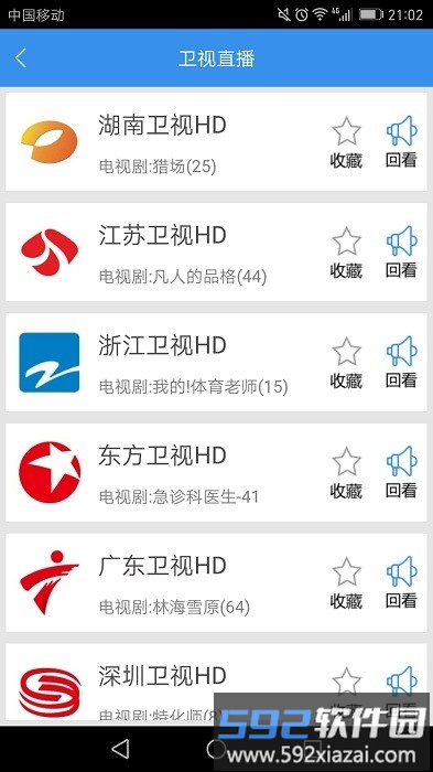 91看电视官方版截图2