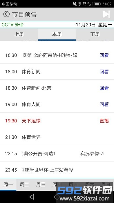 91看电视官方版截图3