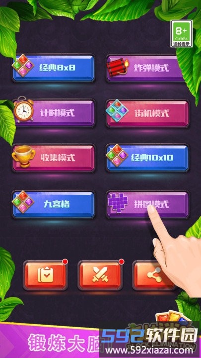 方块消除手机版截图1