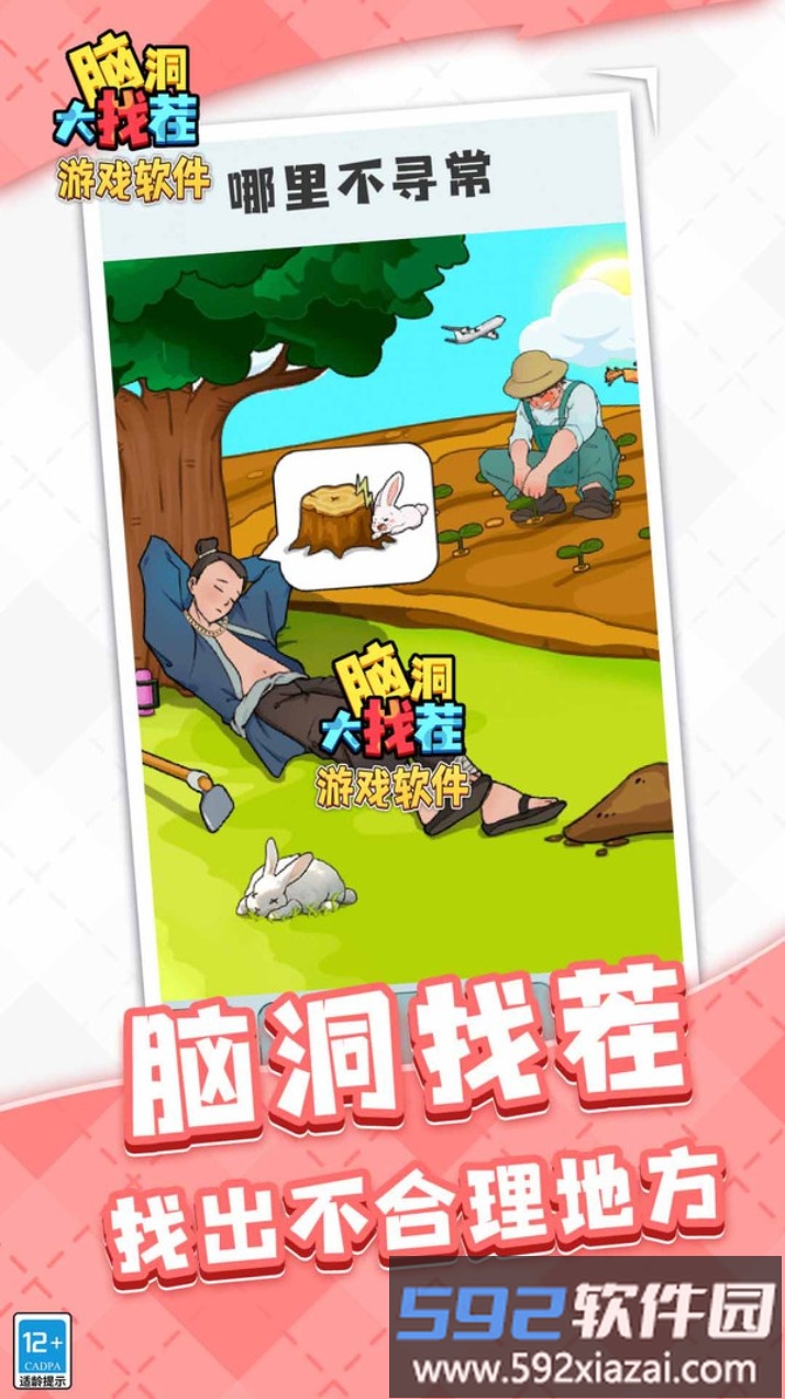 脑洞大找茬游戏软件