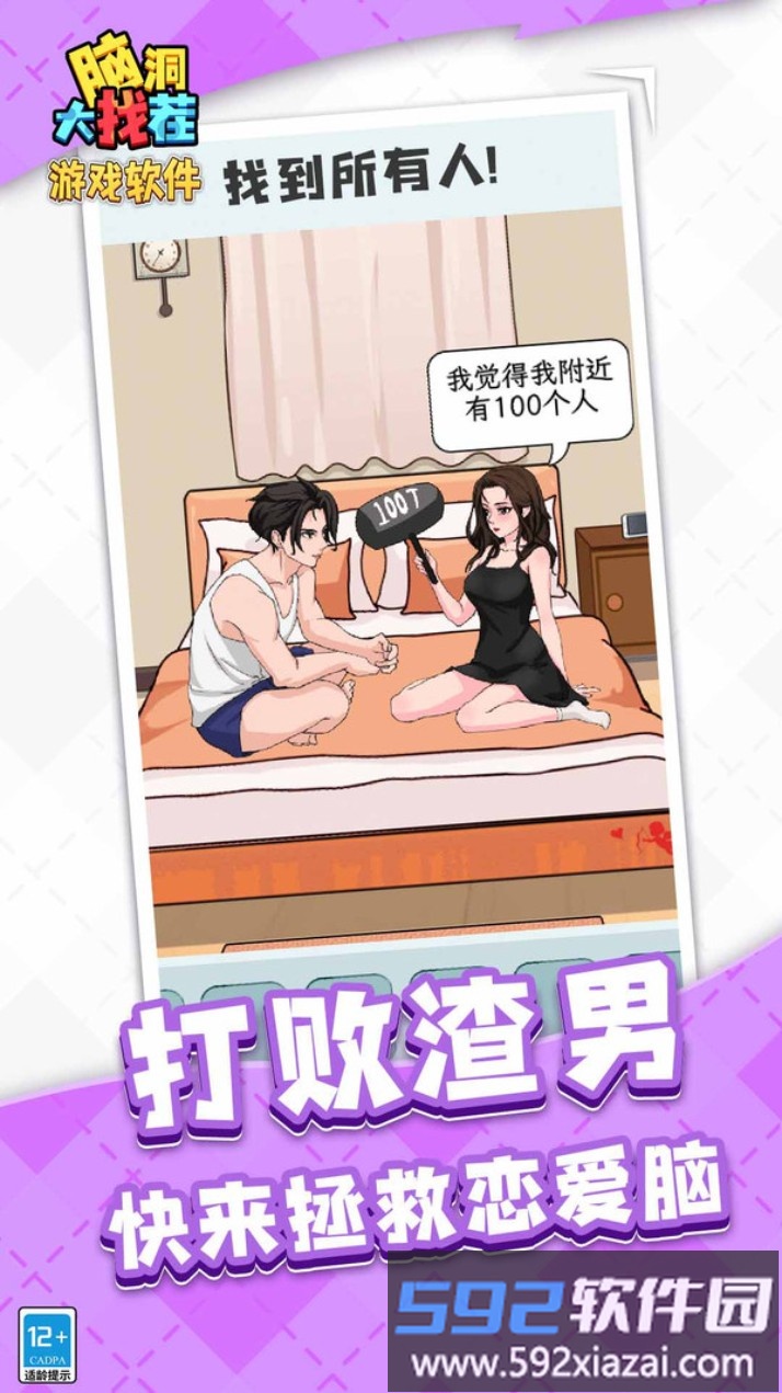 脑洞大找茬游戏软件