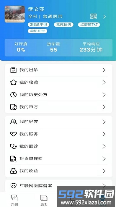 生命历手机版截图1