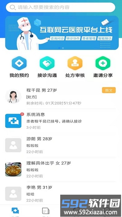 生命历手机版截图2