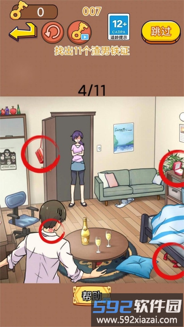 找出不合理截图2