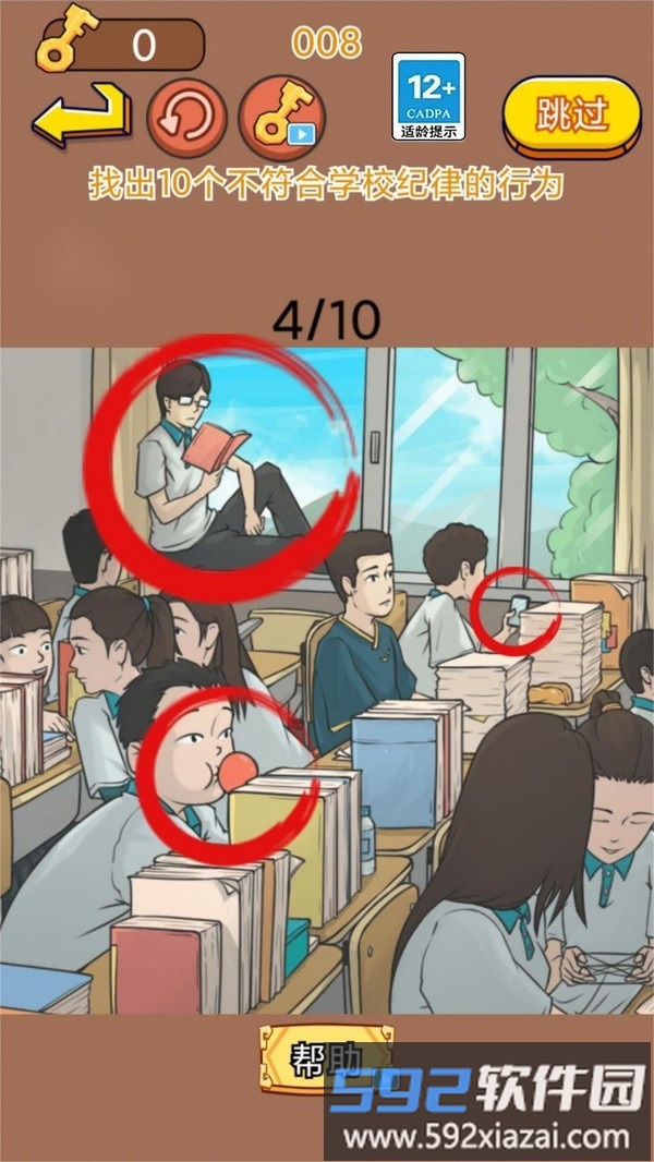 找出不合理截图4