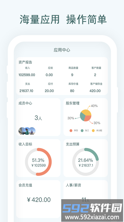 亲兄弟生意记账软件截图1