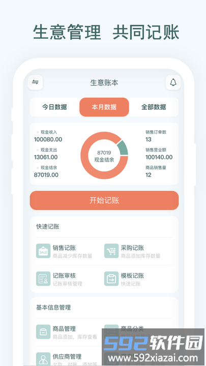亲兄弟生意记账软件截图2
