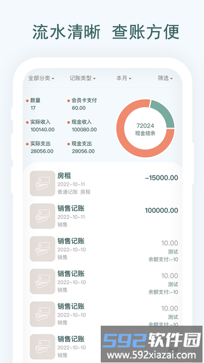 亲兄弟生意记账软件截图4