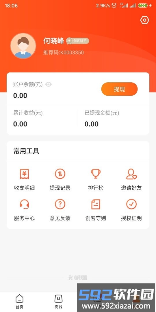 快联盟官方版截图3