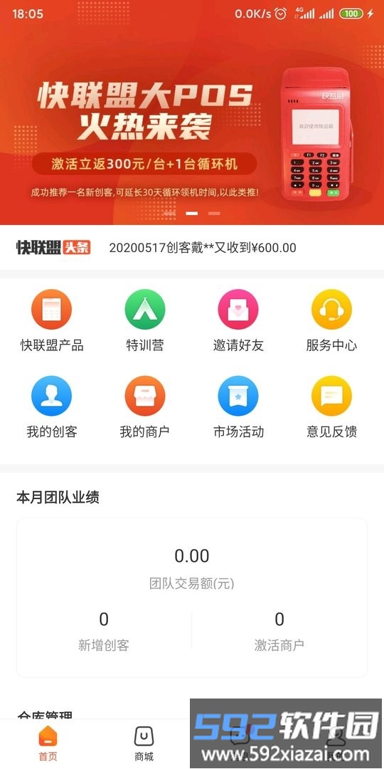 快联盟官方版截图4