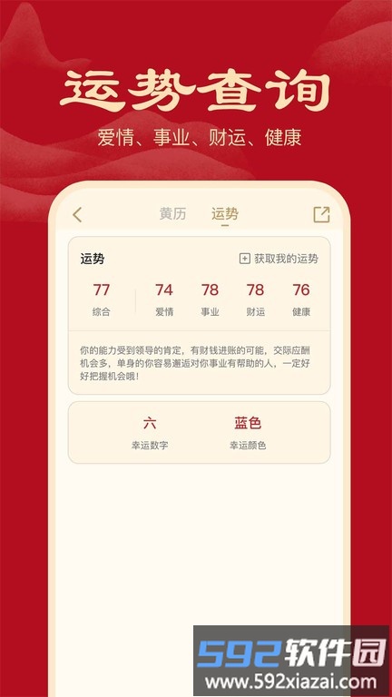 小吉历APP截图3
