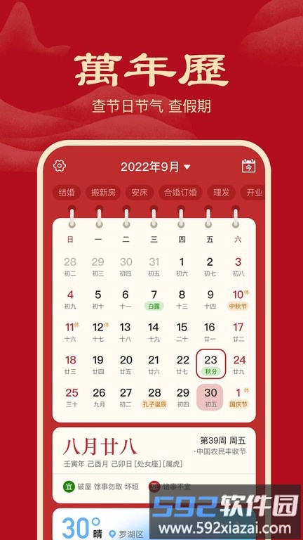小吉历APP截图4